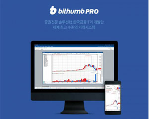 빗썸, 암호화폐 전용 HTS 플랫폼 ‘빗썸PRO’ 선보여
